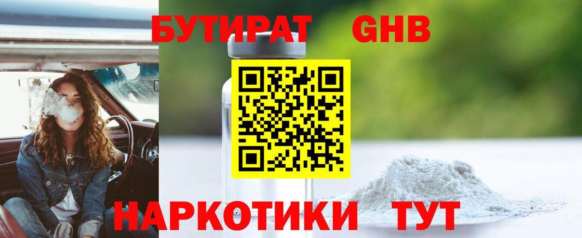 Бутират BDO  Вход с VPN  Касимов 