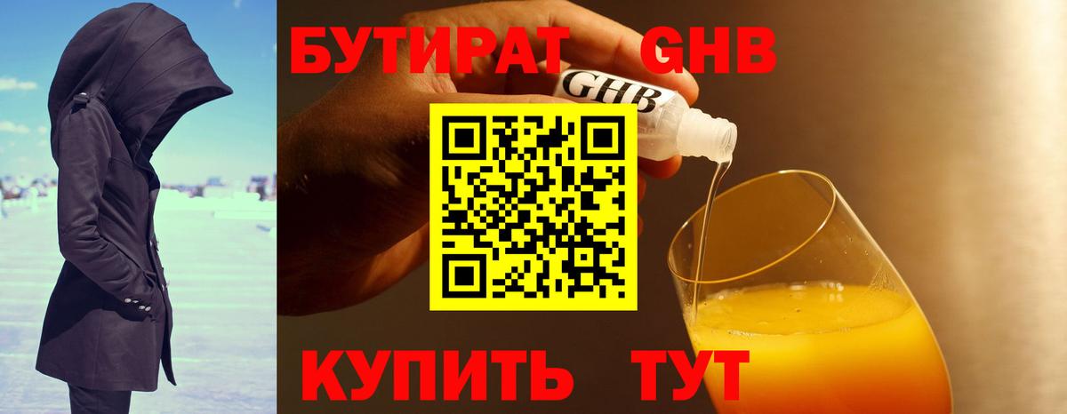 БУТИРАТ бутандиол Касимов