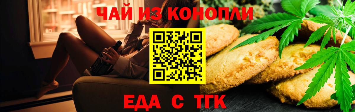Еда ТГК конопля  Вход с VPN  Касимов 