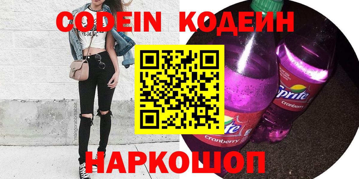 Кодеиновый сироп Lean Purple Drank  Кодеиновый сироп Lean Purple Drank  Вход с VPN  Касимов 