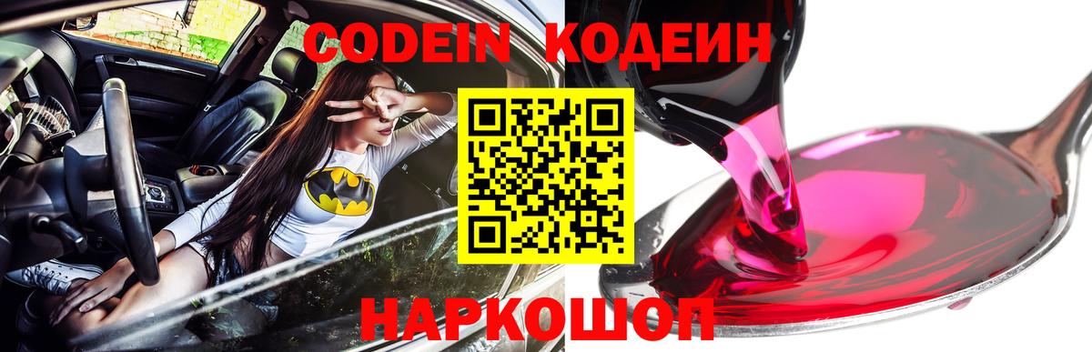 Codein Purple Drank Касимов