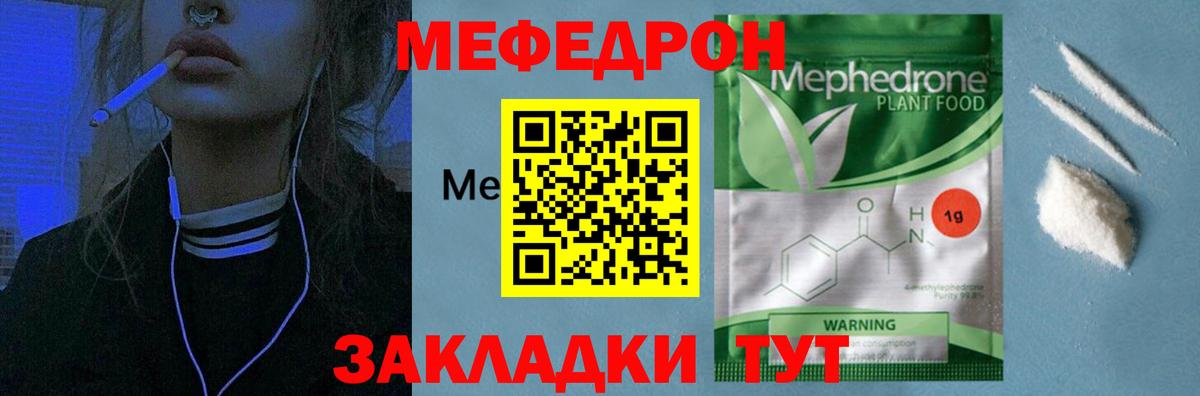 Мефедрон  МЕФ  Касимов  Вход с VPN  Мефедрон кристаллы  МЯУ-МЯУ mephedrone 